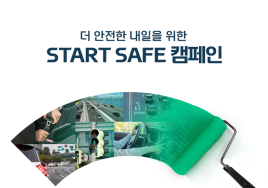 그린카 · 도로교통공단, ‘스타트 세이프’ 안전운전 캠페인 실시…최대 2만원 혜택 제공