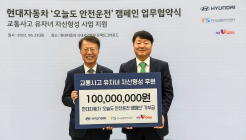 현대차, 한국교통안전공단과 '오늘도 안전운전' 캠페인 실시 
