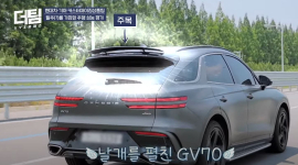 제네시스 GV70, 가변 스포일러 탑재?!...주행테스트 공개