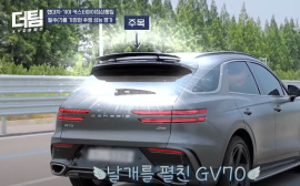 제네시스 GV70, 가변 스포일러 탑재?!...주행테스트 공개