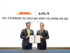 기아, 2026년 PV5 DHL 코리아에 공급...친환경 물류 생태계 구축 협력