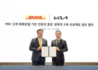 기아, 2026년 PV5 DHL 코리아에 공급...친환경 물류 생태계 구축 협력